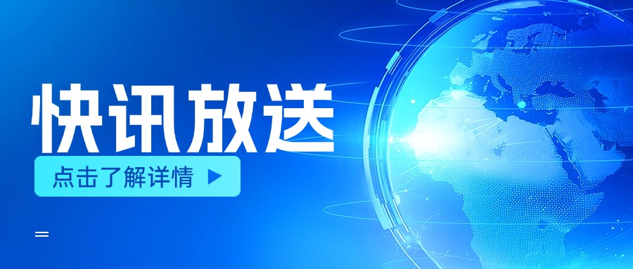 快訊 | 副省長(zhǎng)林瑞良走訪(fǎng)恒坤新材
